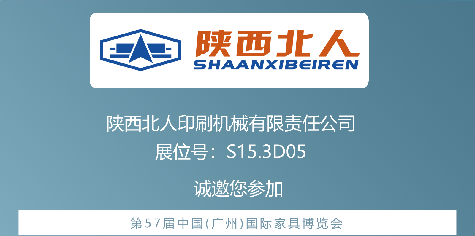 诚邀莅临!第57届中国(广州)国际家具博览会