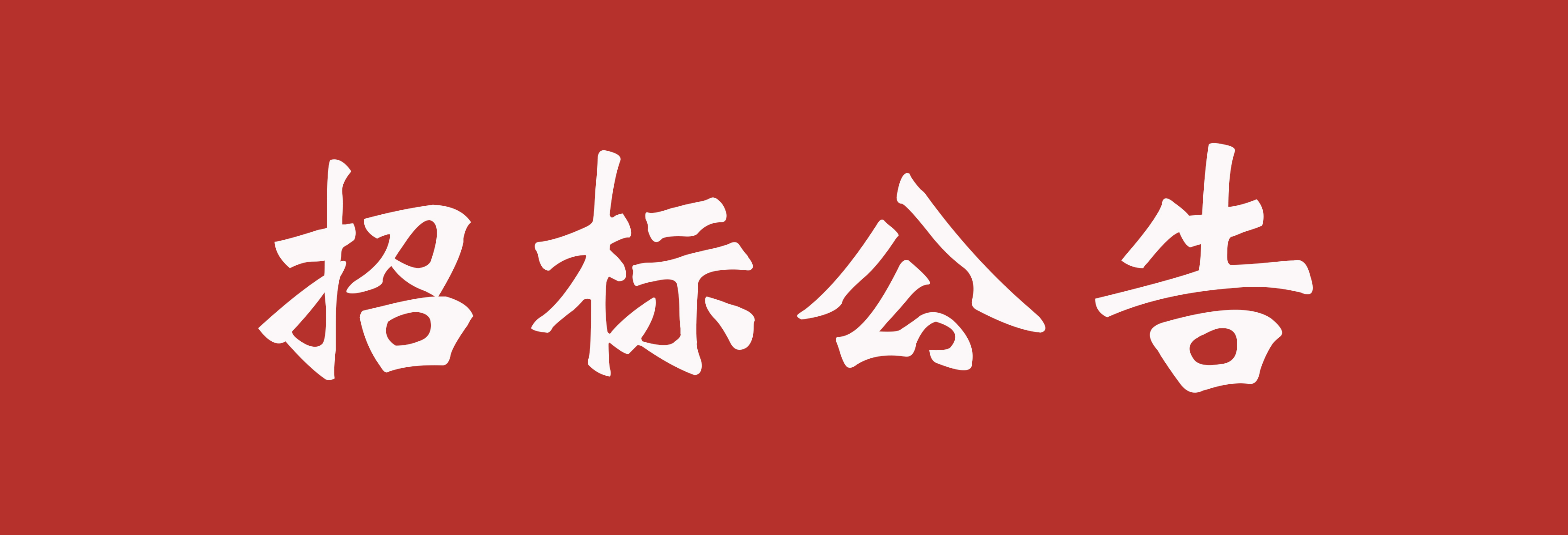 陕西北人运用人工智能提升产品安调质量项目招标信息发布